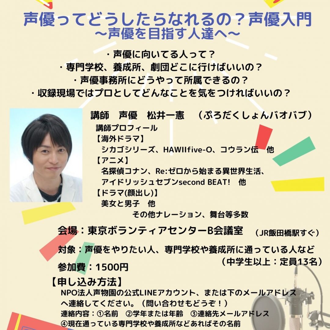 Npo法人声物園 ページ 3 朗読でつなぐ人と人の心