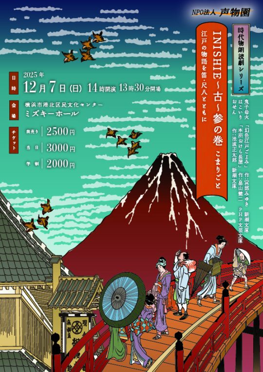 INISHIE～古～参の巻　こまりごとチケット